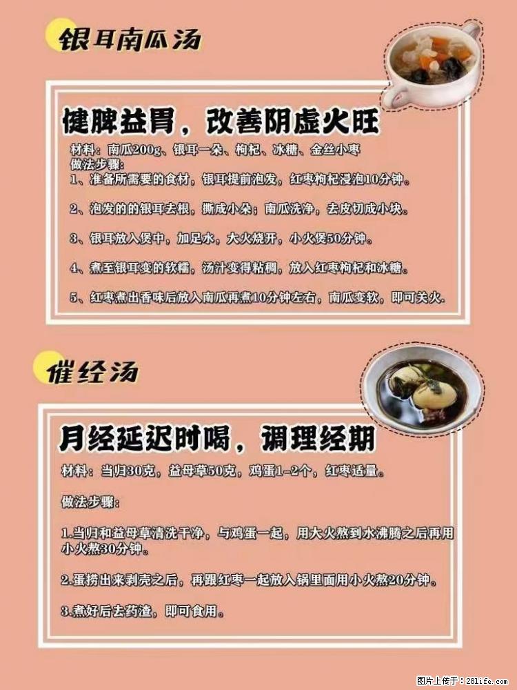 适合女生的12道养生食谱，吃出好气色。 - 新手上路 - 福州生活社区 - 福州28生活网 fz.28life.net