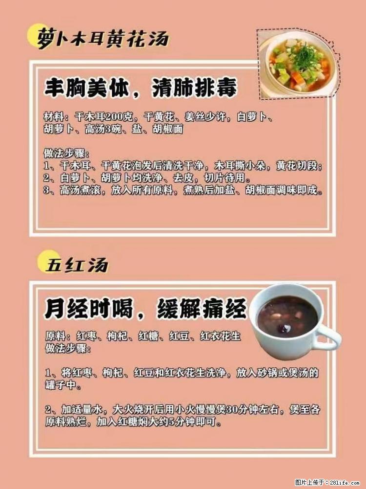 适合女生的12道养生食谱，吃出好气色。 - 新手上路 - 福州生活社区 - 福州28生活网 fz.28life.net
