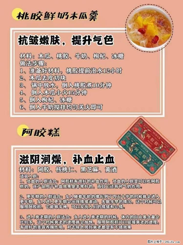 适合女生的12道养生食谱，吃出好气色。 - 新手上路 - 福州生活社区 - 福州28生活网 fz.28life.net