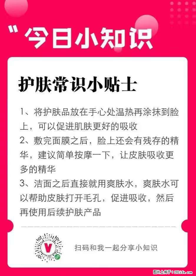【姬存希】护肤常识小贴士 - 新手上路 - 福州生活社区 - 福州28生活网 fz.28life.net