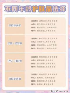 【姬存希】不同年龄，不同护肤的选择，你选对了吗？请爱惜自己！ - 福州28生活网 fz.28life.net
