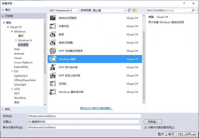 使用C#.Net创建Windows服务的方法 - 生活百科 - 福州生活社区 - 福州28生活网 fz.28life.net