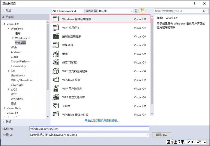 使用C#.Net创建Windows服务的方法 - 生活百科 - 福州生活社区 - 福州28生活网 fz.28life.net