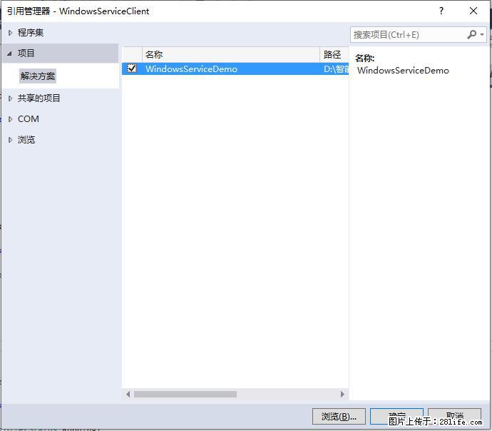 使用C#.Net创建Windows服务的方法 - 生活百科 - 福州生活社区 - 福州28生活网 fz.28life.net