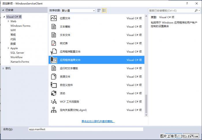 使用C#.Net创建Windows服务的方法 - 生活百科 - 福州生活社区 - 福州28生活网 fz.28life.net
