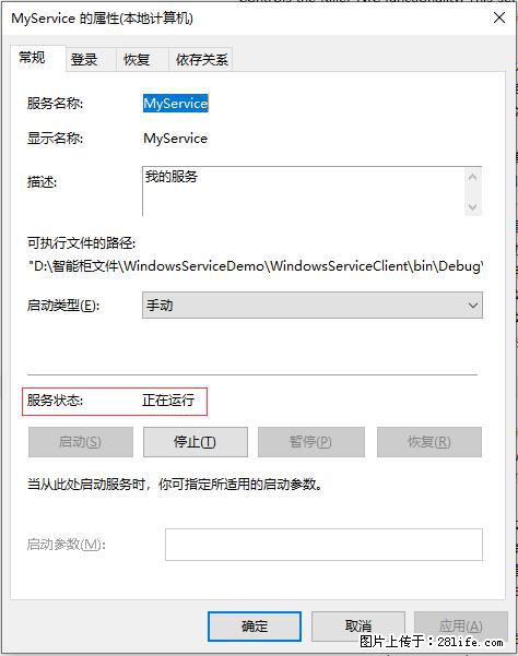使用C#.Net创建Windows服务的方法 - 生活百科 - 福州生活社区 - 福州28生活网 fz.28life.net