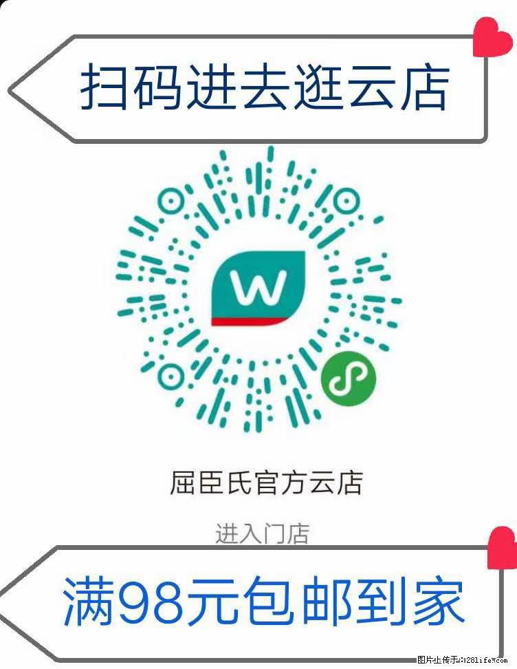 【屈臣氏】官方云店，会员日宠你，满98元包邮到家 - 新手上路 - 福州生活社区 - 福州28生活网 fz.28life.net