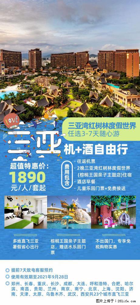 【蜗蜗游】暑期倾情奉献： 全国各地直飞海口、三亚，3-7天任选入住时间，多家热门酒店任选 - 游山玩水 - 福州生活社区 - 福州28生活网 fz.28life.net