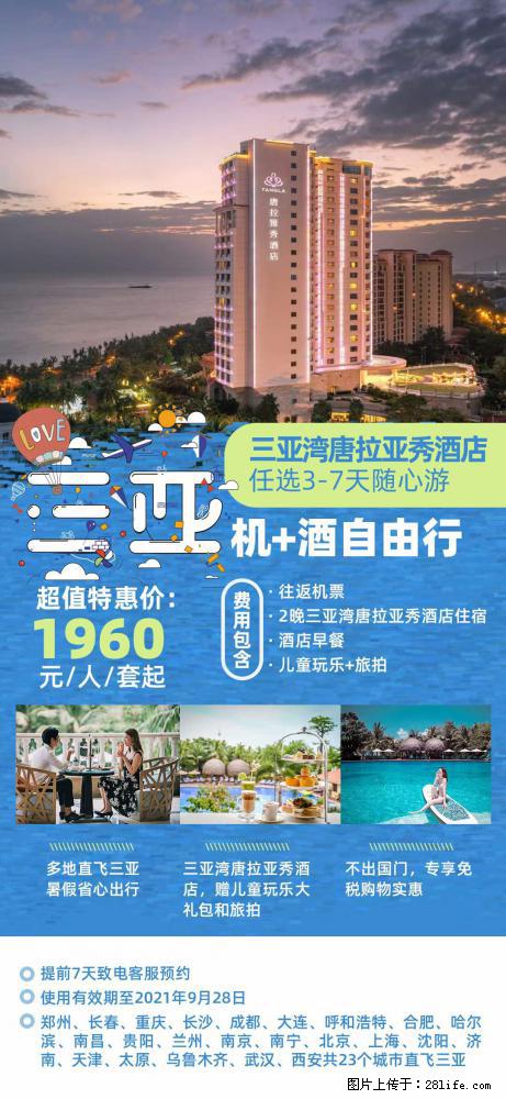 【蜗蜗游】暑期倾情奉献： 全国各地直飞海口、三亚，3-7天任选入住时间，多家热门酒店任选 - 游山玩水 - 福州生活社区 - 福州28生活网 fz.28life.net