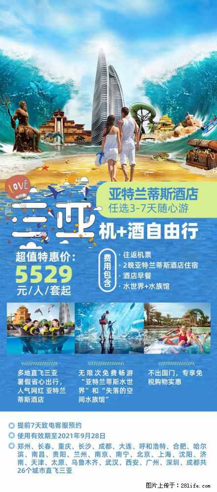 【蜗蜗游】暑期倾情奉献： 全国各地直飞海口、三亚，3-7天任选入住时间，多家热门酒店任选 - 游山玩水 - 福州生活社区 - 福州28生活网 fz.28life.net