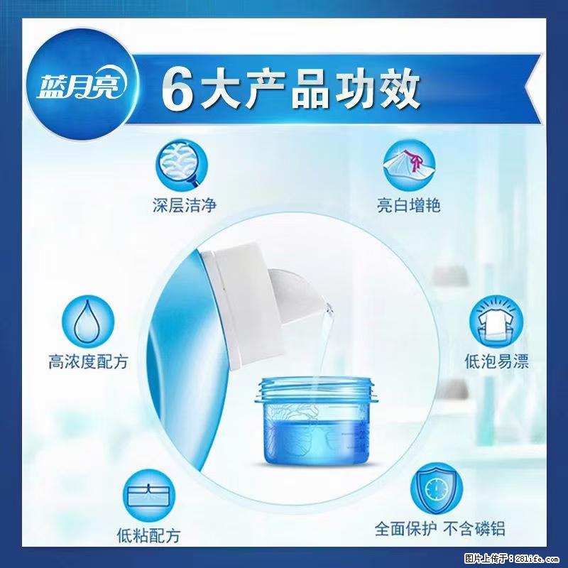 【蓝月亮】洗衣液（四瓶一件）免费招代理 芭菲洗衣液（六瓶一件） 特价卖啦！ - 生活日用品 - 居家生活 - 福州分类信息 - 福州28生活网 fz.28life.net