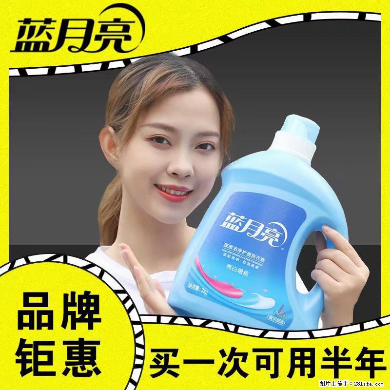 【蓝月亮】洗衣液（四瓶一件）免费招代理 芭菲洗衣液（六瓶一件） 特价卖啦！ - 生活日用品 - 居家生活 - 福州分类信息 - 福州28生活网 fz.28life.net