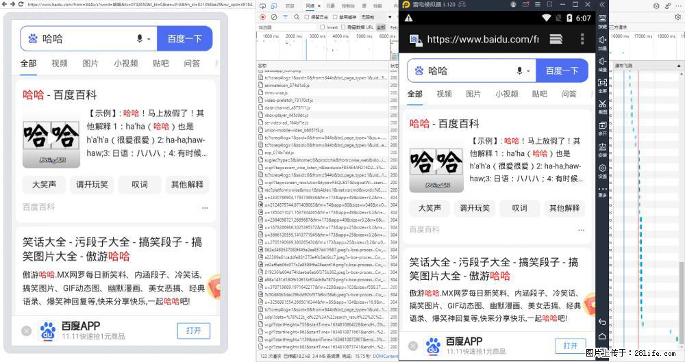 移动端调试工具【雷电模拟器】 - 生活百科 - 福州生活社区 - 福州28生活网 fz.28life.net