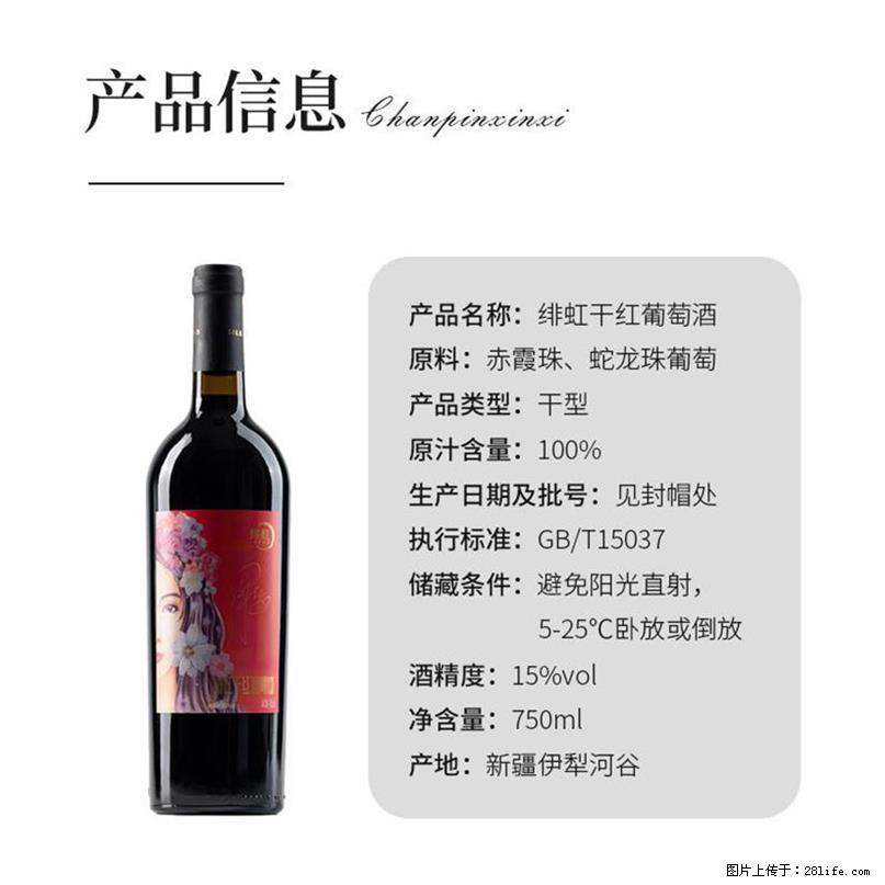 翁虹自创绯虹干红葡萄酒 - 餐饮美食 - 饮食特产 - 福州分类信息 - 福州28生活网 fz.28life.net