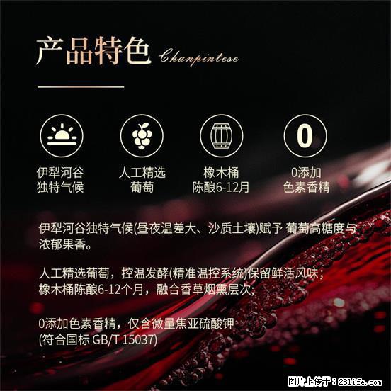 翁虹自创绯虹干红葡萄酒 - 餐饮美食 - 饮食特产 - 福州分类信息 - 福州28生活网 fz.28life.net