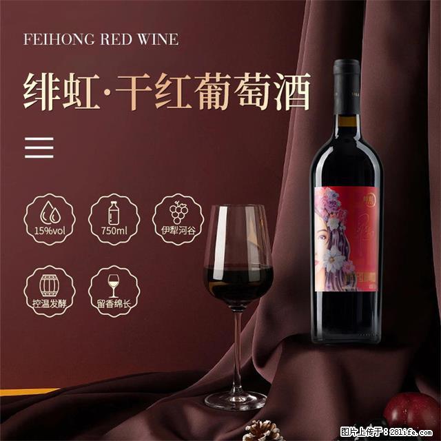 翁虹自创绯虹干红葡萄酒 - 餐饮美食 - 饮食特产 - 福州分类信息 - 福州28生活网 fz.28life.net
