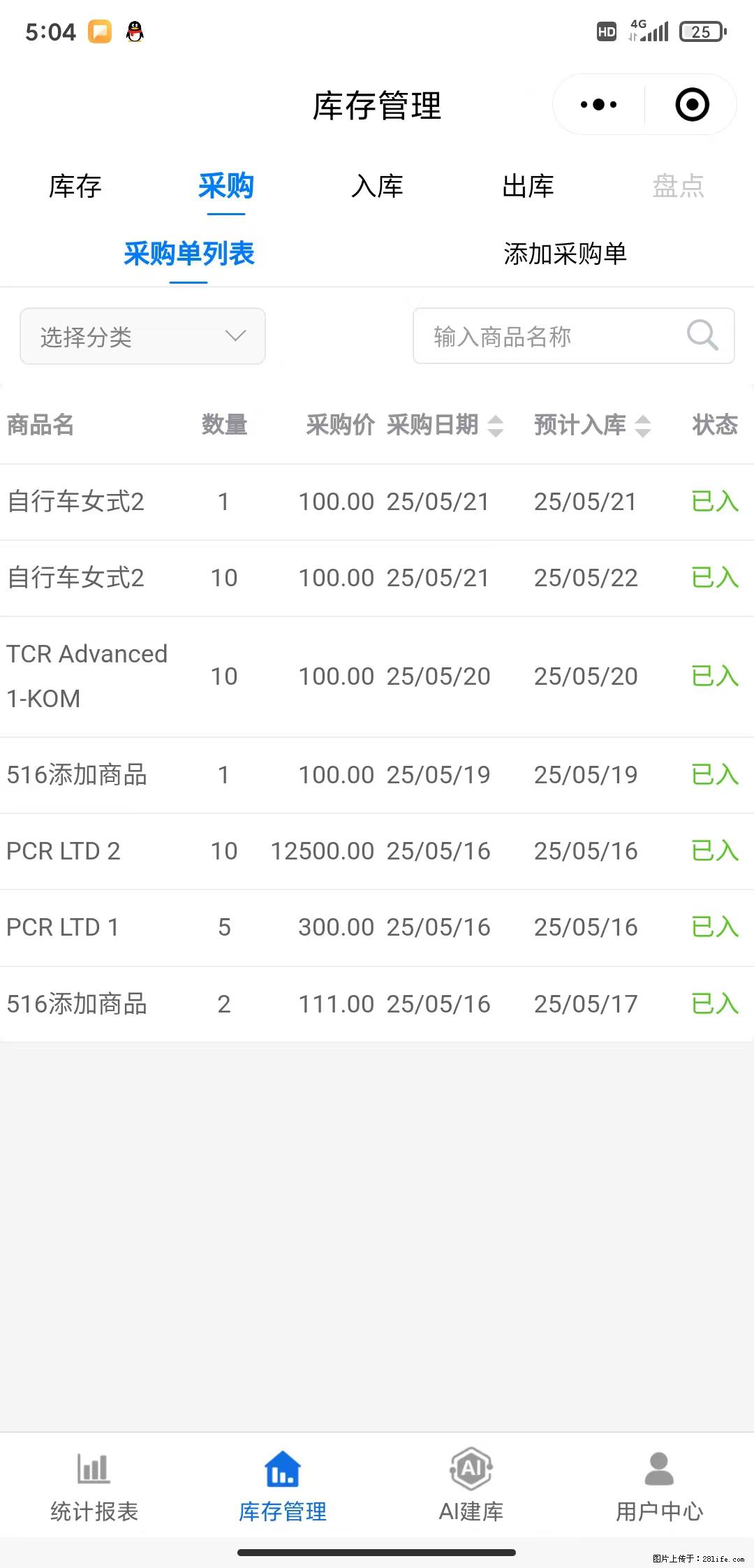 免费的库存管理小程序，欢迎使用 - 网站推广 - 广告专区 - 福州分类信息 - 福州28生活网 fz.28life.net