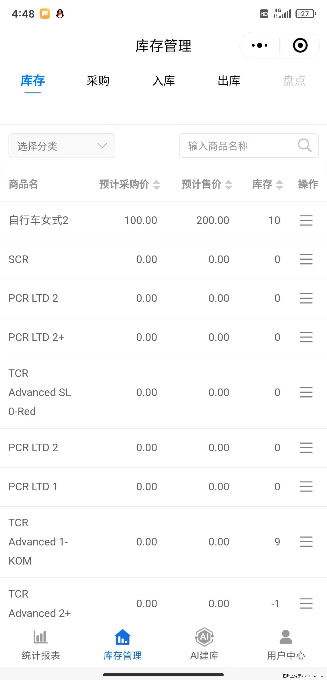 免费的库存管理小程序，欢迎使用 - 网站推广 - 广告专区 - 福州分类信息 - 福州28生活网 fz.28life.net