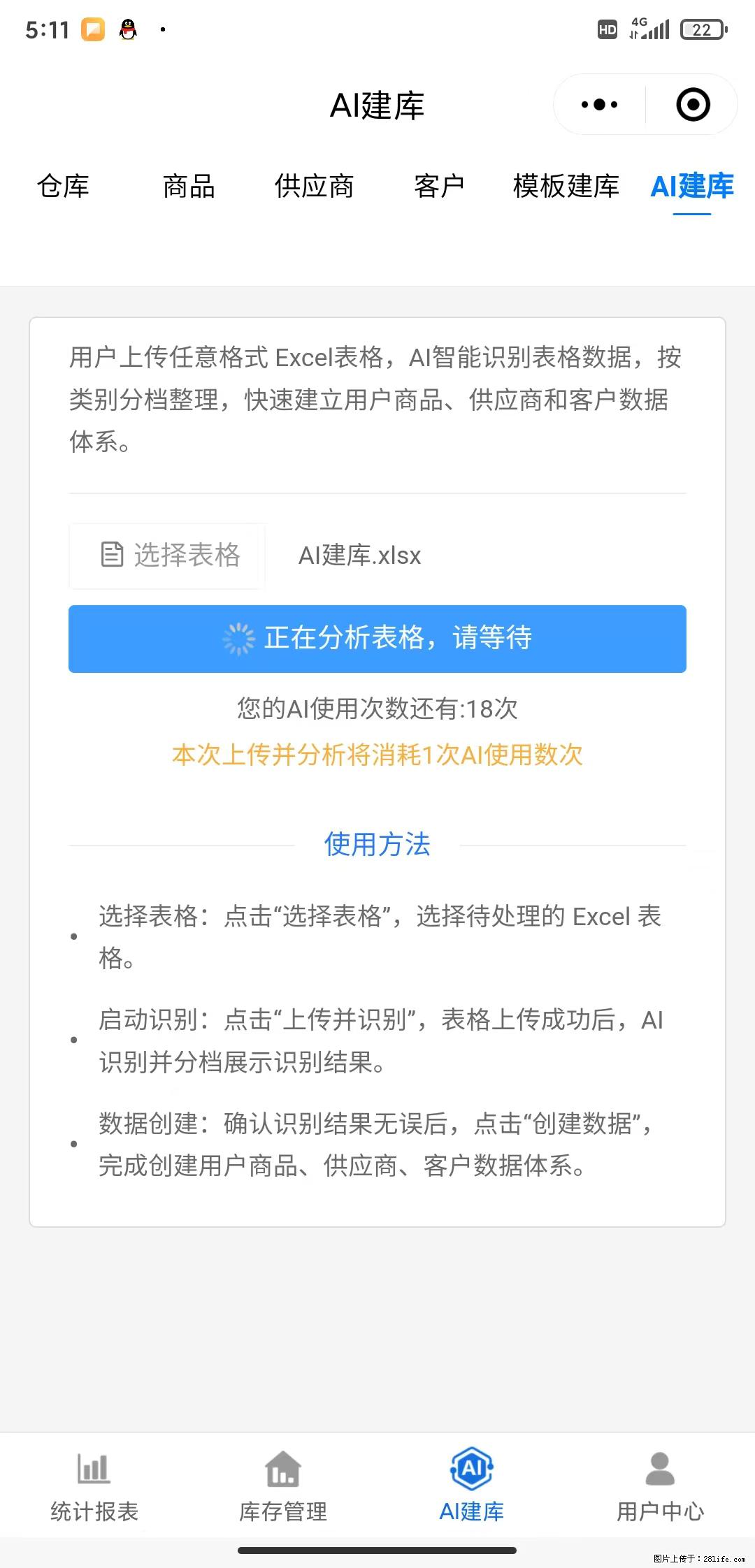 免费的库存管理小程序，欢迎使用 - 网站推广 - 广告专区 - 福州分类信息 - 福州28生活网 fz.28life.net