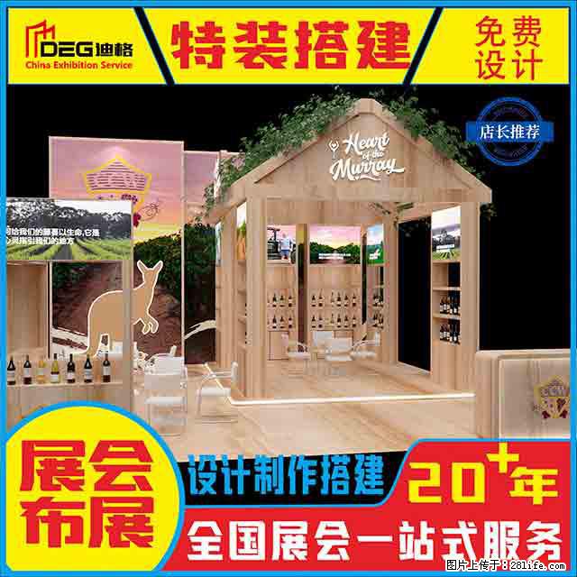 提供全国糖酒会特装展台设计搭建服务 - 网站推广 - 广告专区 - 福州分类信息 - 福州28生活网 fz.28life.net