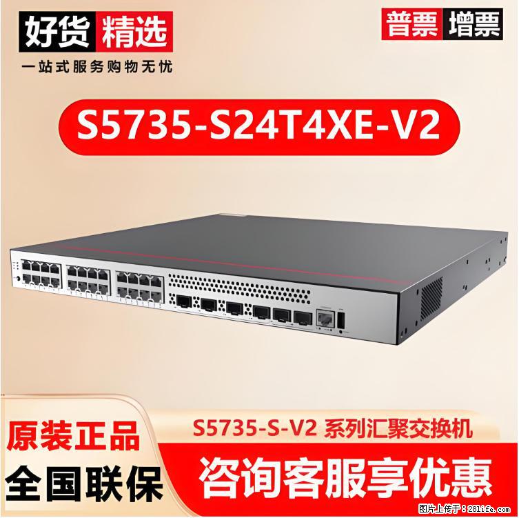 供应华为S5735-S24T4XE-V2交换机 - 网络相关 - 电脑网络 - 福州分类信息 - 福州28生活网 fz.28life.net