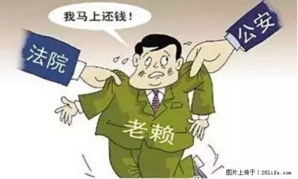 欠钱不还的，现在你连高速都上不了了！看你怎么回家！ - 福州生活资讯 - 福州28生活网 fz.28life.net
