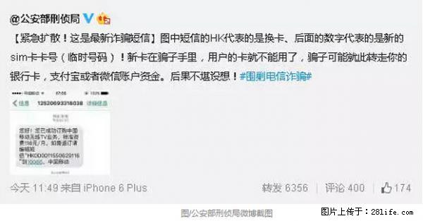 公安部紧急通知：收到这种短信千万别回，后果不堪设想！ - 福州生活资讯 - 福州28生活网 fz.28life.net