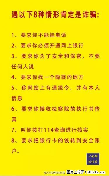 公安部紧急通知：收到这种短信千万别回，后果不堪设想！ - 福州生活资讯 - 福州28生活网 fz.28life.net