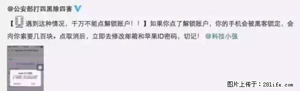 公安部四害紧急提醒:苹果手机显示这个,千万别点… - 福州生活资讯 - 福州28生活网 fz.28life.net