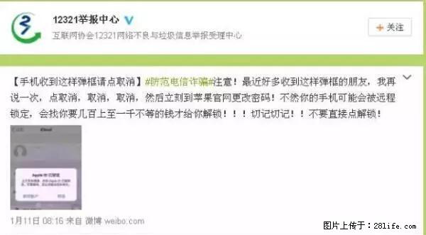公安部四害紧急提醒:苹果手机显示这个,千万别点… - 福州生活资讯 - 福州28生活网 fz.28life.net