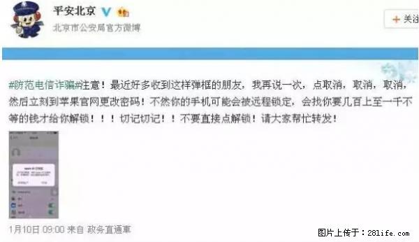 公安部四害紧急提醒:苹果手机显示这个,千万别点… - 福州生活资讯 - 福州28生活网 fz.28life.net