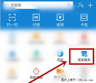 支付宝商家如何取消无意中设置的“发钱提醒”功能？ - 福州生活资讯 - 福州28生活网 fz.28life.net