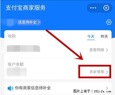 支付宝商家如何取消无意中设置的“发钱提醒”功能？ - 福州生活资讯 - 福州28生活网 fz.28life.net
