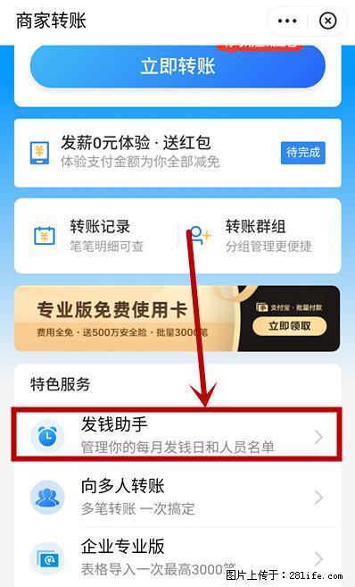 支付宝商家如何取消无意中设置的“发钱提醒”功能？ - 福州生活资讯 - 福州28生活网 fz.28life.net