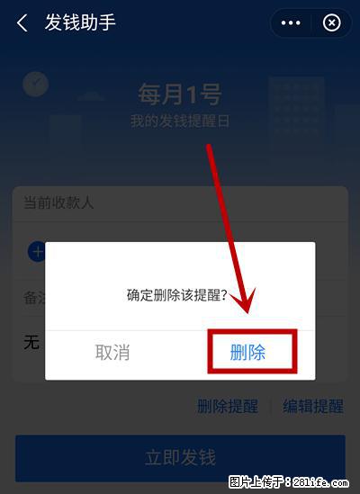 支付宝商家如何取消无意中设置的“发钱提醒”功能？ - 福州生活资讯 - 福州28生活网 fz.28life.net