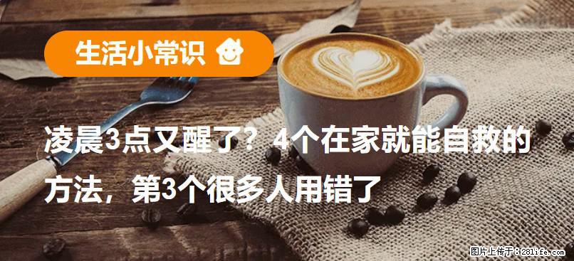 凌晨3点又醒了？4个在家就能自救的方法，第3个很多人用错了 - 福州生活资讯 - 福州28生活网 fz.28life.net